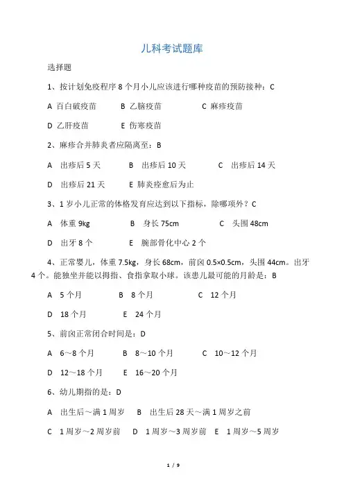 儿科考试题库及答案