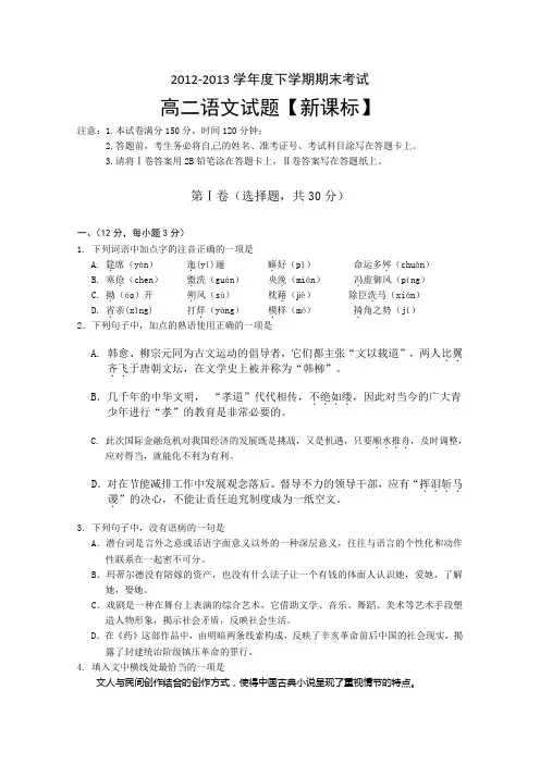 新课标2012-2013学年高二下学期期末考试语文试题