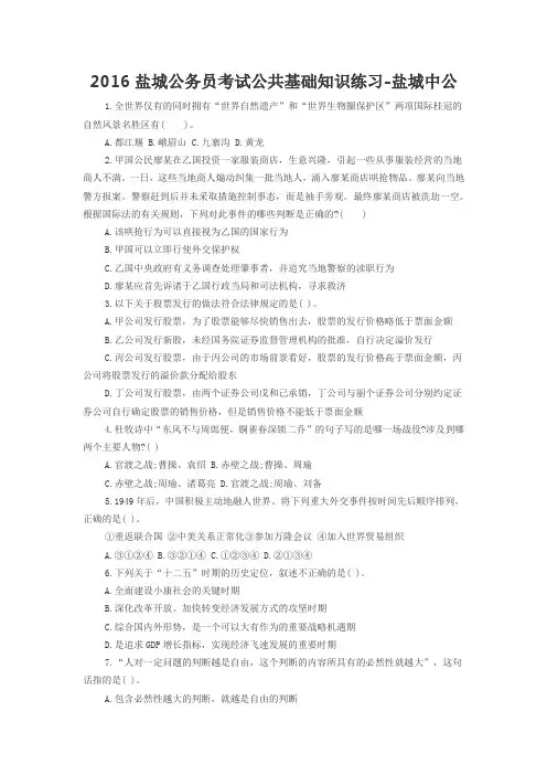 2016盐城公务员考试公共基础知识练习