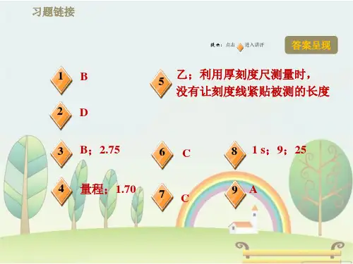 2019秋初中理化生1.1   长度和时间的测量