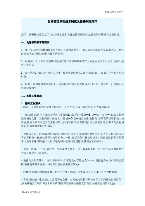 影楼管理章程规章制度及影楼制度细节
