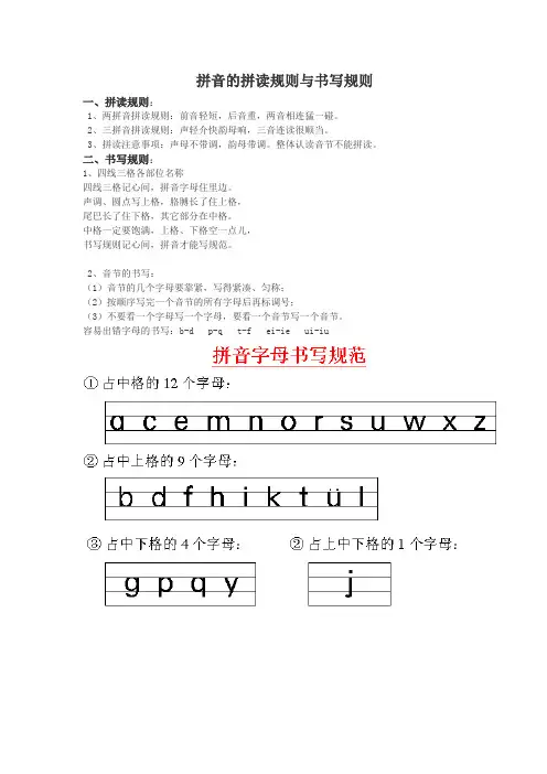 汉语拼音的拼读规则与书写规则