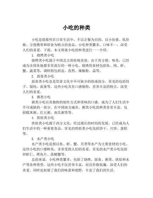 小吃的种类