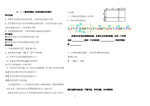 整式的乘法(多项式乘以多项式)