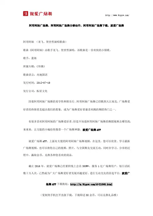 阿哥阿妹广场舞,阿哥阿妹广场舞分解动作,阿哥阿妹广场舞下载,就爱广场舞