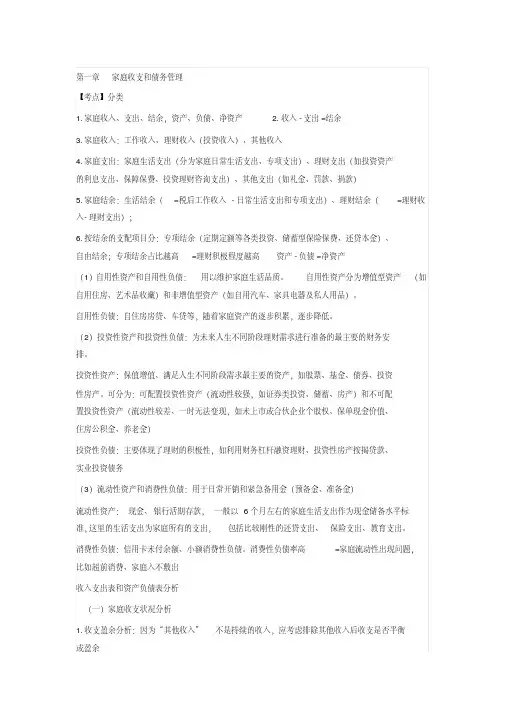 银行从业个人理财中级知识点