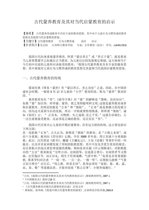 作业：古代蒙养教育及其对当代启蒙教育的启示