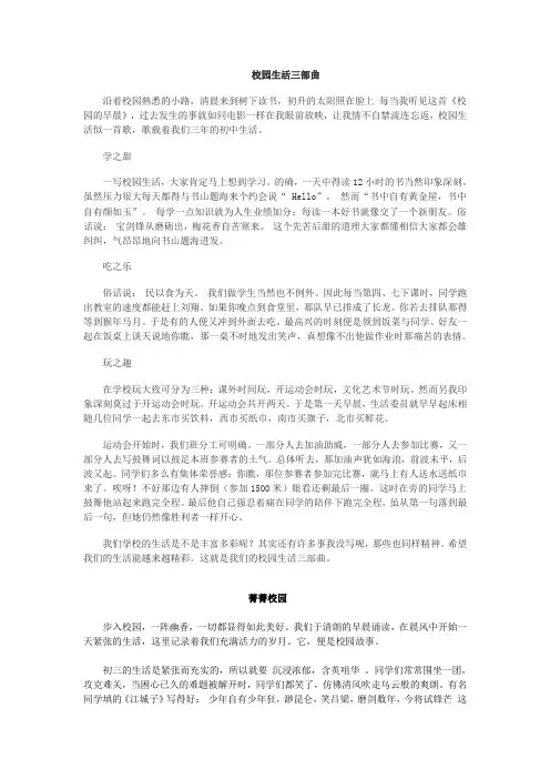 校园类作文