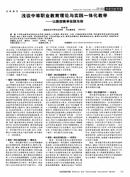 浅谈中等职业教育理论与实践一体化教学——以数控教学实践为例