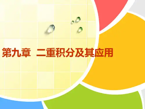 高等数学 第9章