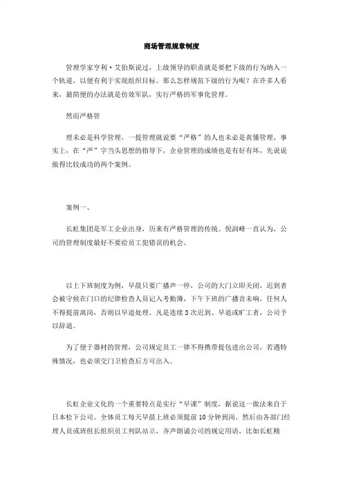 商场管理规章制度