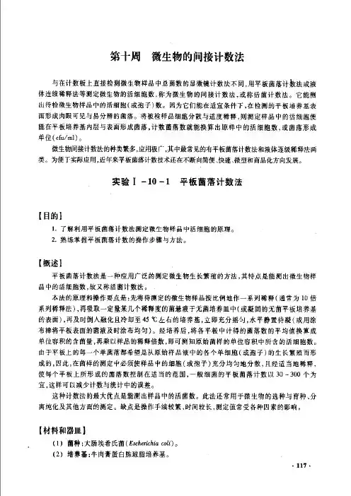 细菌计数方法
