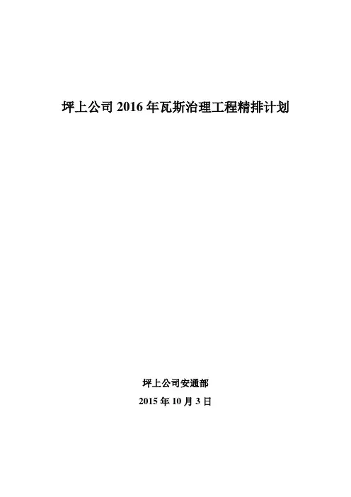 瓦斯治理工程计划