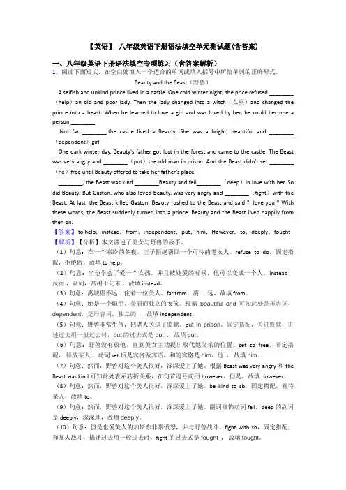 【英语】 八年级英语下册语法填空单元测试题(含答案)