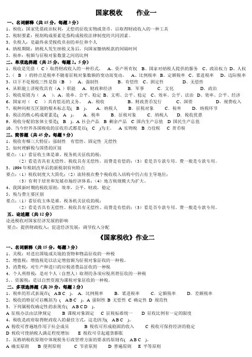 2017年电大2017电大国家税收形考册答案