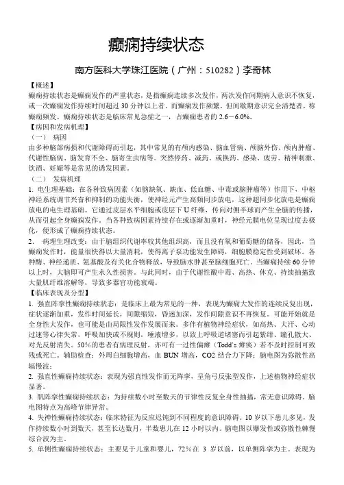 癫痫持续状态