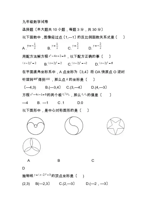 2020-2021学年九年级上学期数学期中考试卷