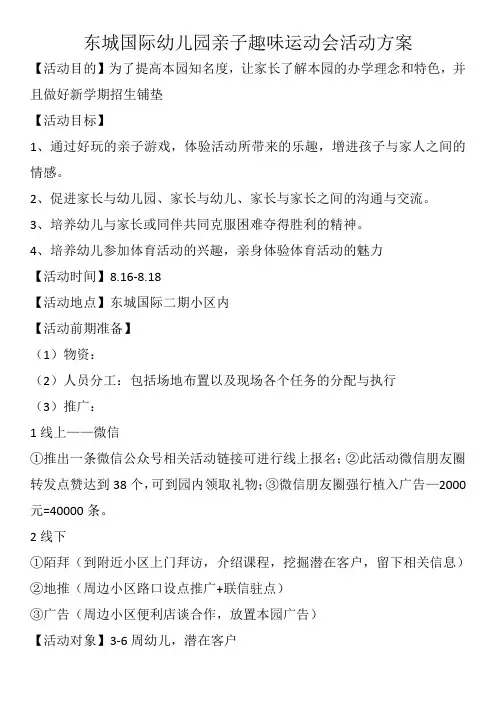 幼儿园亲子趣味运动会活动方案