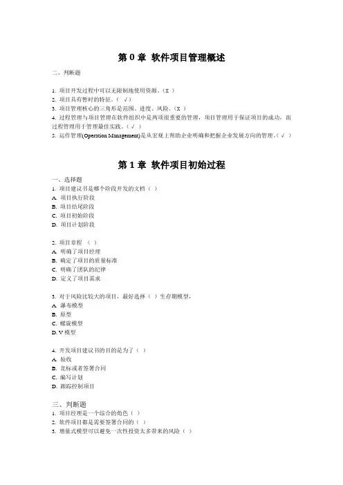 软件项目管理习题答案 2