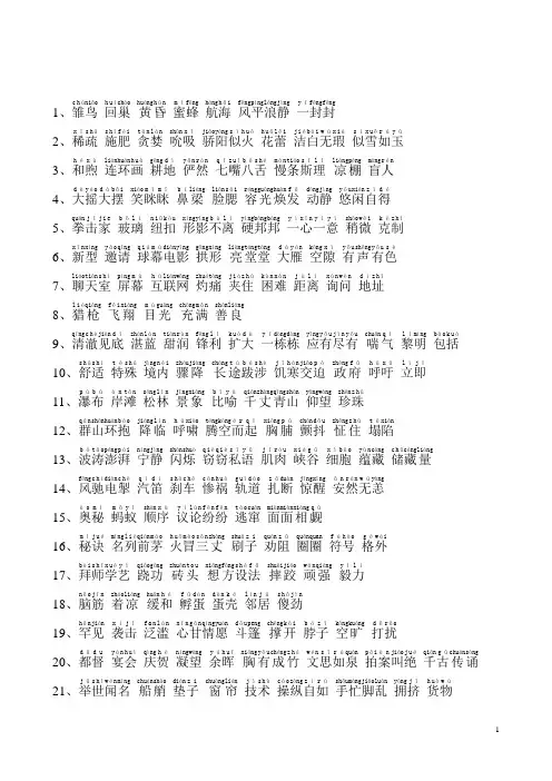 沪教版小学三年级上册语文词语表注音版