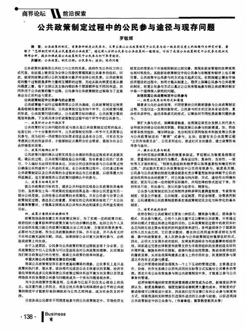 公共政策制定过程中的公民参与途径与现存问题