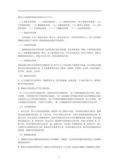 2020年整理人力资源管理的基本原理.doc