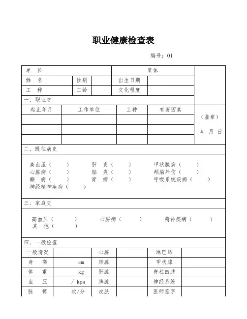 职业健康检查表