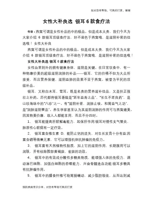 女性大补良选 银耳6款食疗法