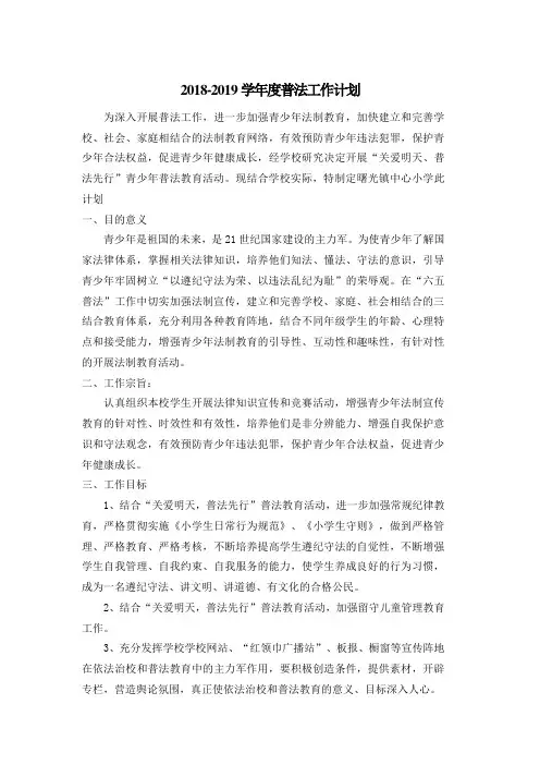 普法工作计划