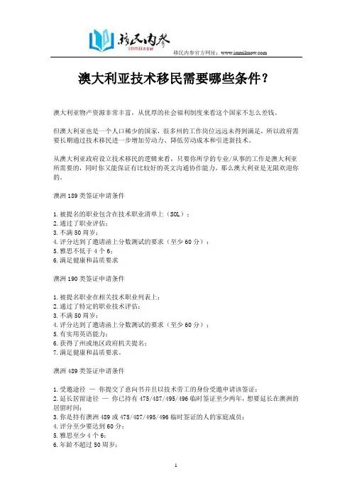 澳大利亚技术移民需要哪些条件？