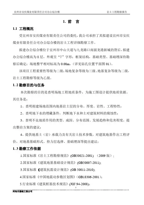 岩土工程勘察报告 2