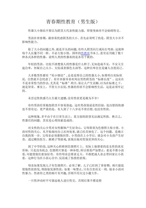 青春期性教育(男生版) 2