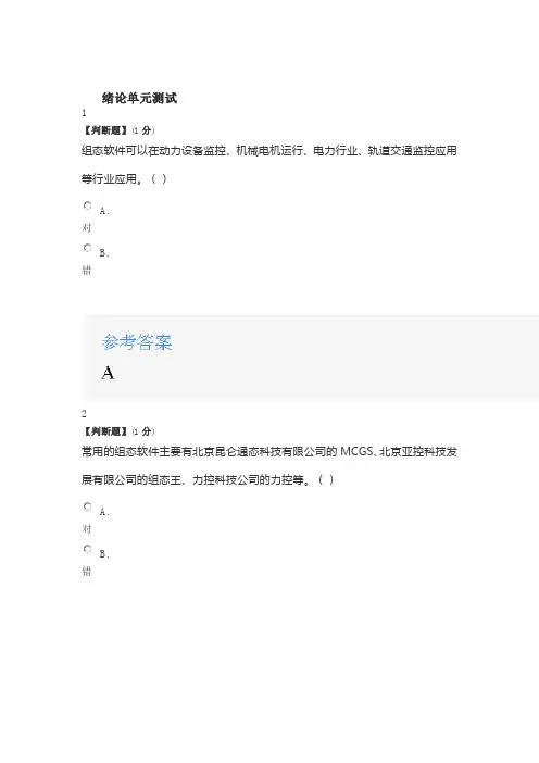 2020年智慧树知道网课《人机交互—工控组态技术》课后章节测试满分答案