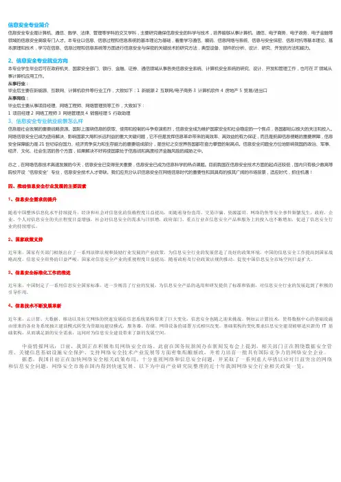 信息安全专业简介