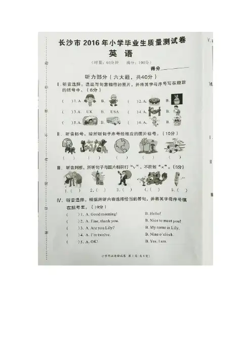 湖南省长沙市2017年小学生毕业考试英语试卷