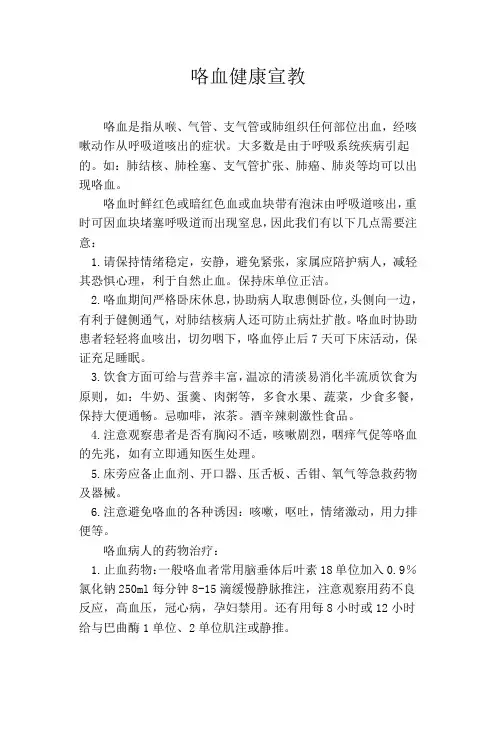 咯血