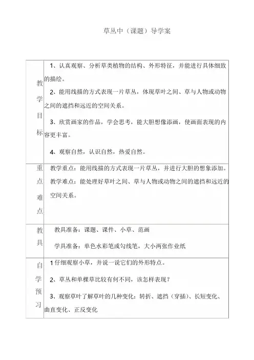 湘美版小学四年级美术下册《草丛中》教学设计