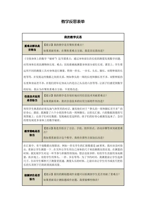 《寻找身体上的数学“秘密”》作业表单教学反思