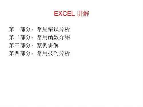 excel讲解