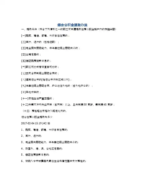 烟台公积金提取办法