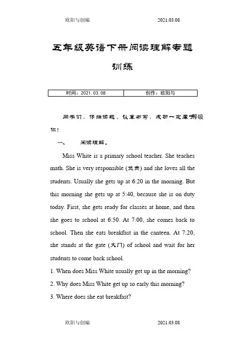 pep小学英语五年级下册阅读理解专题训练之欧阳与创编