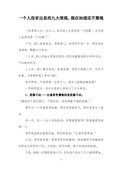 一个人没有出息的九大表现