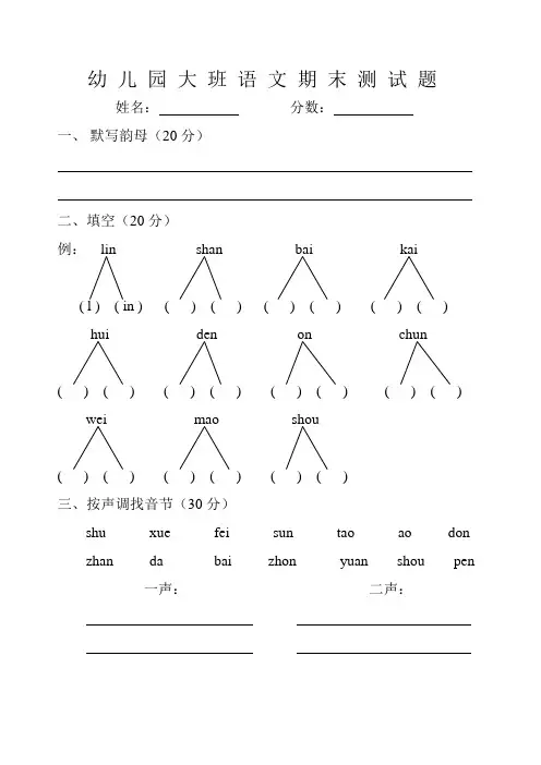 幼儿园大班语文期末测试题