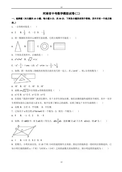 2020届河南省中考数学模拟试卷(二)(有答案)(加精)