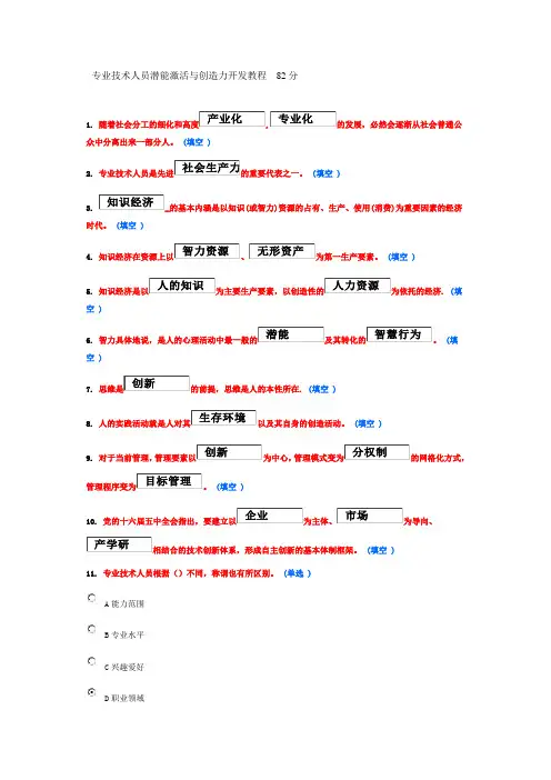 东营市2014年继续教育公需科目专业技术人员潜能激活与创造力开发教程