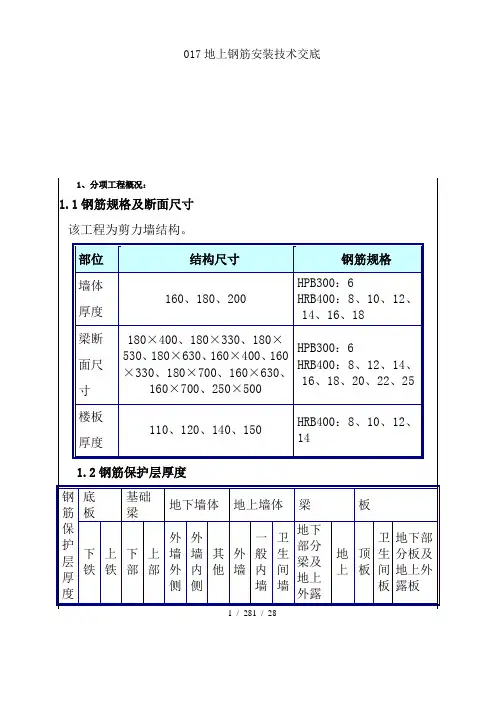 017地上钢筋安装技术交底