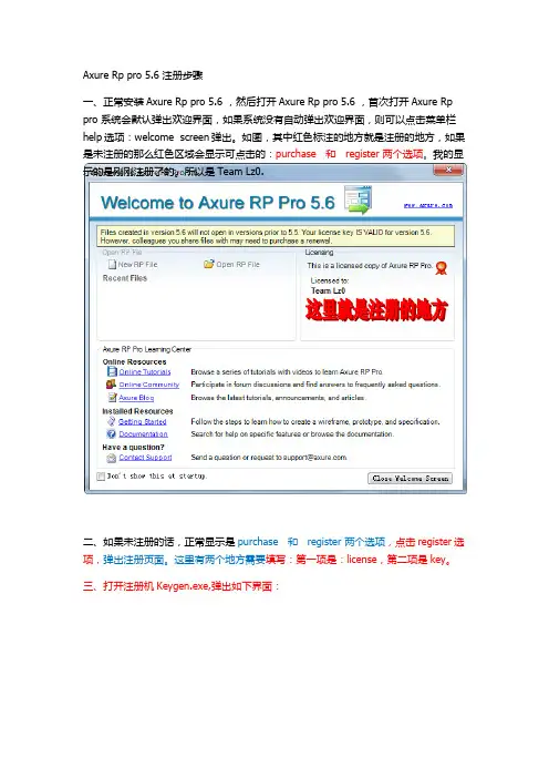 Axure Rp pro 5.6 注册步骤注册教程