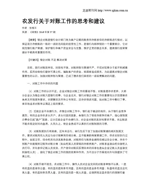 农发行关于对账工作的思考和建议