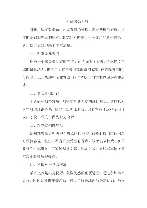 科研修炼手册
