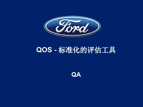 QOS质量管理